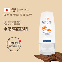 那绯澜 Novella 日本清爽防晒乳SPF50+隔离防晒