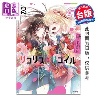 预售 漫画 Lycoris Recoil 莉可丽丝 官方漫画精选集 Repeat 第2集 Spider Lily 台版漫画书 台湾角川出版