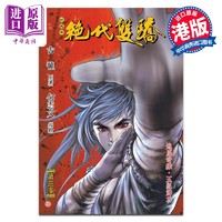 漫画 绝代双骄 珍藏本 3 普通版 古龙 港版漫画书 文化传信出版