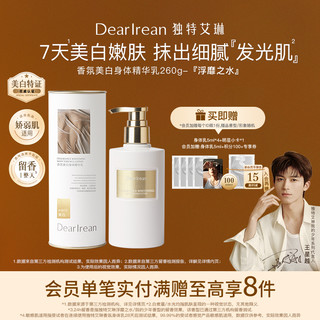 独特艾琳 Dear Irean 香氛美白身体乳冷霜黄油轻薄滋润保湿防干