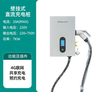 欧特莩 直流充电桩7KW/20KW家用立柱九孔红旗EQM5新能源汽车通用