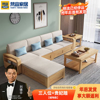 梵宜实木沙发客厅北欧简约组合贵妃储物布艺大小户型家具品牌前十886 三人位+贵妃踏 【框架款】海绵坐垫