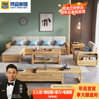 梵宜实木沙发客厅北欧简约组合贵妃储物布艺大小户型家具品牌前十886 三人位+贵妃踏+茶几+电视柜 【框架款】海绵坐垫