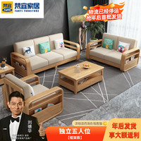 梵宜实木沙发客厅北欧简约组合贵妃储物布艺大小户型家具品牌前十886 独立五人位 【框架款】海绵坐垫