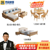 梵宜实木沙发客厅北欧简约组合贵妃储物布艺大小户型家具品牌前十886 沙发组合+餐桌椅+实木床 【框架款】海绵坐垫