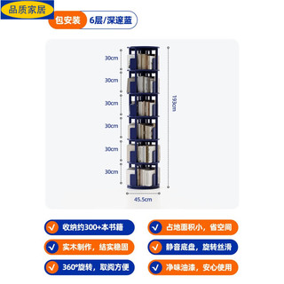 宜家配豪旋转书架收纳实木书柜落地家用儿童客厅绘本架小户型书本 深邃蓝-6层【包安装+进口品质实