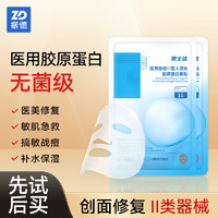 振德 医用冷敷贴痘印激光术后敏感修复械字号非面膜水光针敷料2片