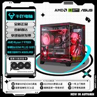 百亿补贴：AMD R7 9700X/RTX4070SUPER/4070TI SUPER锐龙游戏电脑组装机