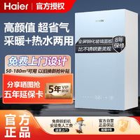 百亿补贴：海尔 Haier 燃气壁挂炉天然气供暖升级变频锅炉地暖暖气片家用洗澡两用