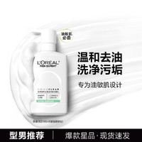 欧莱雅男士氨基酸洁面温和油敏皮185ml