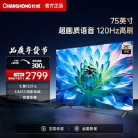 百亿补贴：长虹 75D6PPRO 液晶电视 75英寸 4K