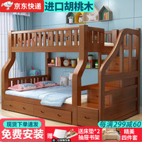 匠尧梦居 胡桃木上下层全实木儿童上下铺高低男孩女
