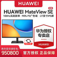 百亿补贴：华为 HUAWEI MateView SE 27英寸1k2k显示器便携式电脑办公电脑显示屏