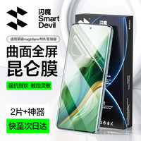 闪魔 适用荣耀magic6pro钢化膜maigc6/RSR/至臻版手机膜曲面全屏高清抗指纹镜头膜防磨耐刮防爆保护膜 magic6pro【水凝膜】2片+