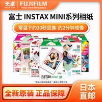 百亿补贴：富士 FUJIFILM intax mini拍立得相纸 用于MINI9/11/12/25/40/90等