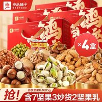 百亿补贴：良品铺子 荟悦坚果礼盒1605g*4箱混合坚果年货零食送礼团购