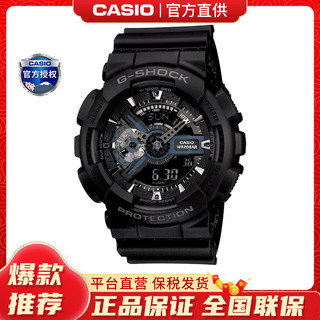 CASIO 卡西欧 G-SHOCK男表黑武士防水石英手表腕表GA-110