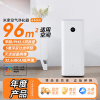 小米 Xiaomi MI）米家空气净化器4Max级除甲醛除异味除菌家用大空间 99.99%灭活强性能 宠物空气净化器 小米空气净化器4Max