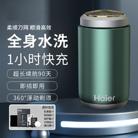 海尔 Haier 剃须刀高速刀头水洗家用商务旅行轻巧便携顺滑舒适充电刮胡刀