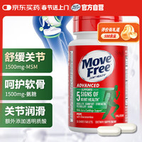 今日必买：益节 Move Free 氨糖软骨素加钙片 绿瓶 36粒