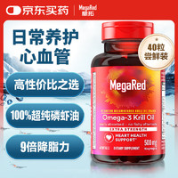 今日必买：脉拓 MegaRed 南极磷虾油软胶囊 500mg 40粒