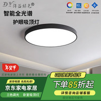 得益绿色 无极调光黑色吸顶灯全光谱护眼超薄卧室餐厅客厅灯圆款