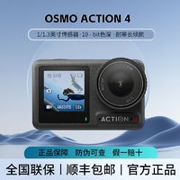 百亿补贴：大疆 DJI OsmoAction4运动相机户外旅游骑行潜水vlog拍摄专业摄像神器