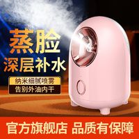 俞兆林 蒸脸器大水箱240ML热喷家用美容仪器脸部纳米加湿补水神器