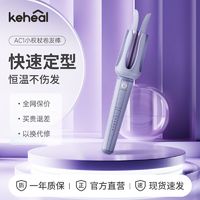 百亿补贴：科西逸尔 KEHEAL 科西卷发棒全自动负离子持久定型懒人卷发神器宿舍大卷