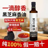 百亿补贴：探花村 500ML纯黑芝麻香油100%纯芝麻油黑芝麻香油月子油凉拌火锅