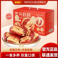 百亿补贴：MISS YOU 好想你MISSYOU灰枣夹核桃礼盒健康零食核桃夹心枣新疆特产520g