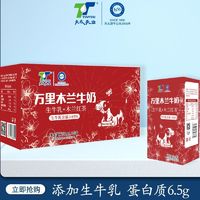 百亿补贴：天太乳业 TIAN TAI 新日期天太万里木兰牛奶茉莉栀子牛奶混合装250ml*6盒整箱