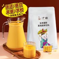 百亿补贴：广禧 玉米露粉1kg 速溶冲饮玉米汁脏脏茶商用奶茶店专用挂壁原材料