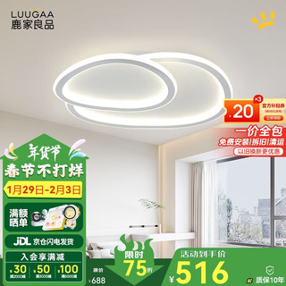 鹿家良品 LUUGAA 鹅卵石全光谱护眼卧室吸顶灯 55cm三色光63W