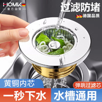 HOMK 德国 厨房弹跳水槽下水器 洗菜盆过滤网漏水塞