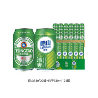 88VIP：青岛啤酒 TSINGTAO 纯干330ml*24罐+崂山清爽330ml*20罐2箱组合装口感清爽