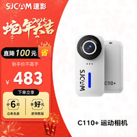 SJCAM 速影C110+摩托车行车记录仪户外骑行4k防抖运动相机vlog记录仪