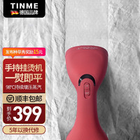 TINME 德国手持挂烫机便携式 大容量熨烫机 TM-MS205手持挂烫机-红色