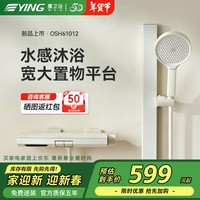 鹰卫浴 YING Bathroom Products 分体式花洒套装小户型 浴室钢琴键淋浴花洒 奶白OSH61012MKW
