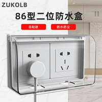 ZUKOLB 双86插座防水盒两位二联双86型自粘式浴室开关插座连体粘贴防溅盒 86型双位插座防水盒