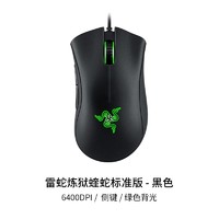 雷蛇 炼狱蝰蛇V2 有线鼠标 20000DPI RGB