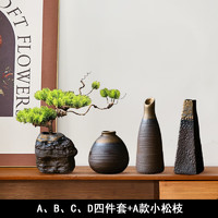 新中式花瓶摆件 仿真花迎客松 客厅桌面装饰品 abcd四件套花瓶+a款小松枝