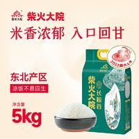 百亿补贴：柴火大院 长粒香米5kg