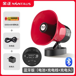 金正 车载喊话器蓝牙扩音器 录音喊话+蓝牙+充电器+电池