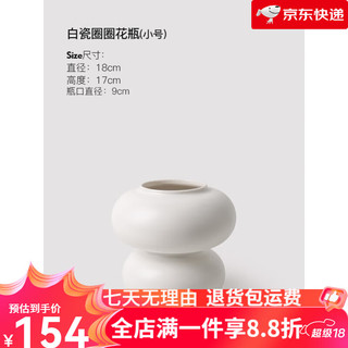 贝汉美 BHM 纯白陶瓷花瓶 小号 北欧简约家居装饰品