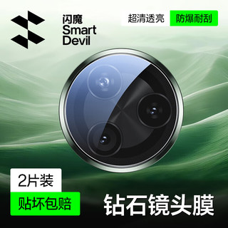 闪魔 红米k80/k80pro镜头膜 redmi手机镜头膜新款Redmi后置摄像头钢化玻璃耐刮保护贴膜