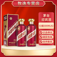 茅台 MOUTAI 王子酒 紫迎宾 酱香经典 金王子 53度500ML酱香型白酒  53度 500mL 2瓶 紫迎宾 送礼袋