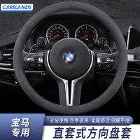 卡斯兰 Carslands 适用于宝马5系方向盘套翻毛绒3系5系7系汽车把套x1x5x7车载方向盘 圆形