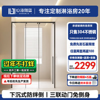 心海伽蓝（SHKL）极简下沉式三联动门淋浴房无障碍淋浴隔断极简不锈钢干湿分离3G 宽1.5-1.59m【哑黑】2米高