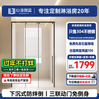 心海伽蓝（SHKL）极简下沉式三联动门淋浴房无障碍淋浴隔断极简不锈钢干湿分离3G 宽1.1-1.19m【哑黑】2米高